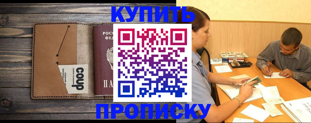 прописка для кредита в Навашино